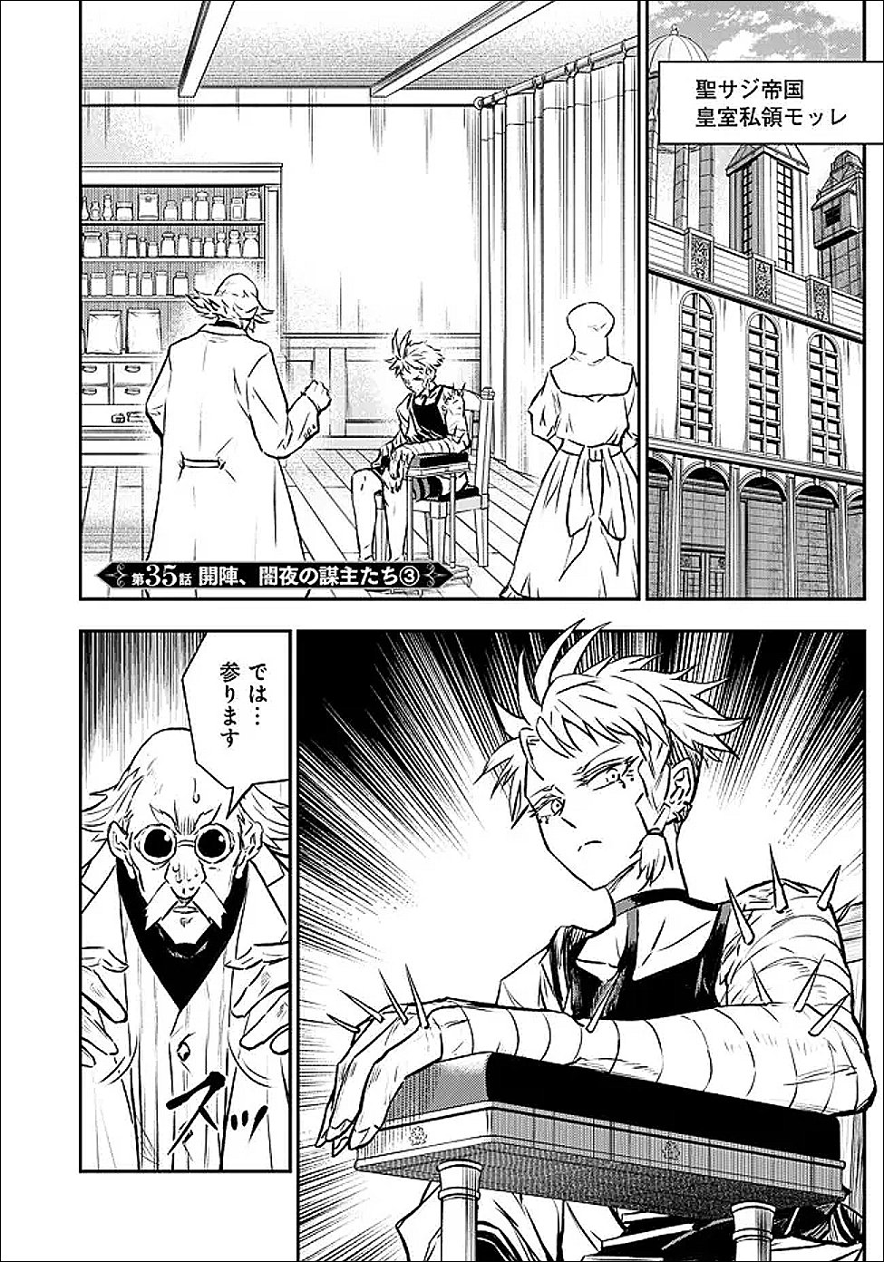 Fukushuu No Tensei Kizoku Chapter 35.3 1ページ