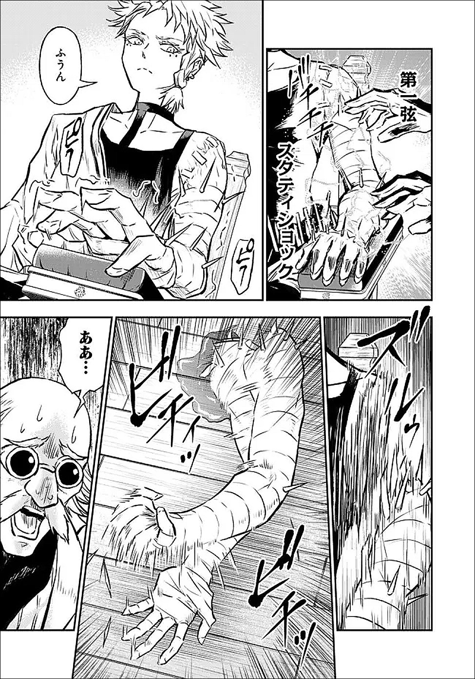 Fukushuu No Tensei Kizoku Chapter 35.3 2ページ