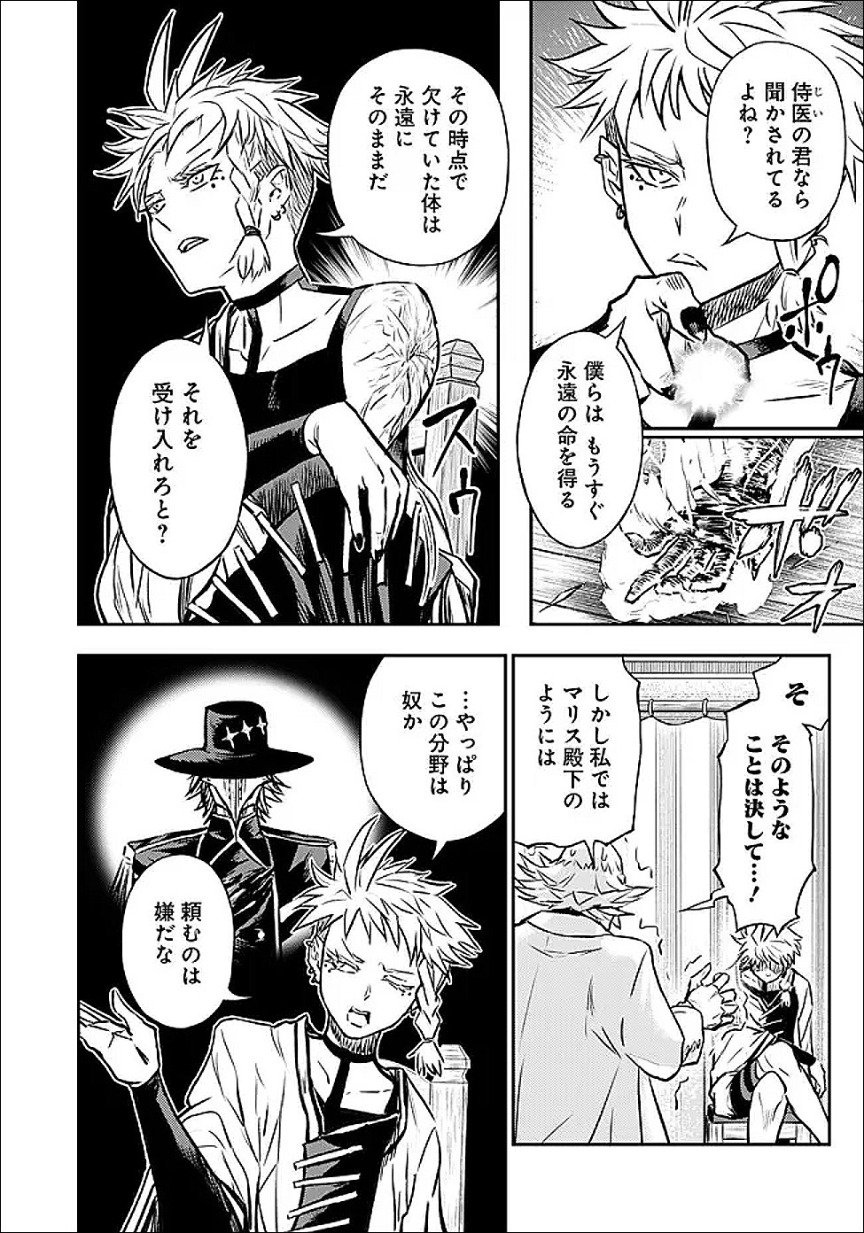 Fukushuu No Tensei Kizoku Chapter 35.3 3ページ