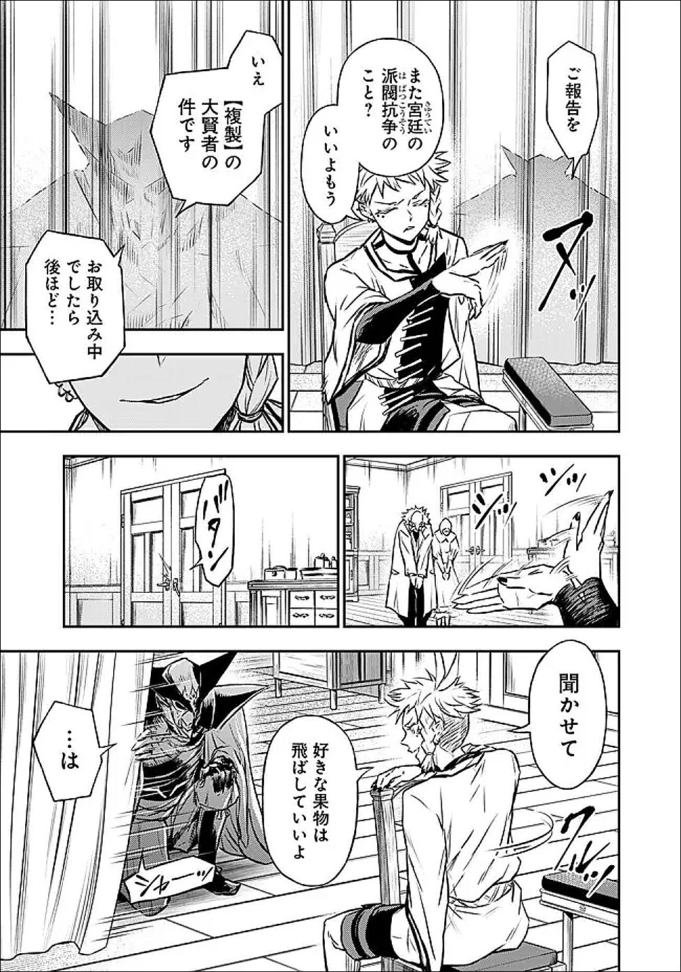 Fukushuu No Tensei Kizoku Chapter 35.3 4ページ