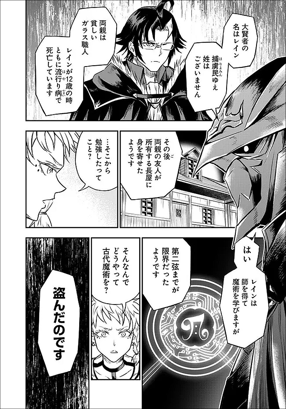 Fukushuu No Tensei Kizoku Chapter 35.3 5ページ