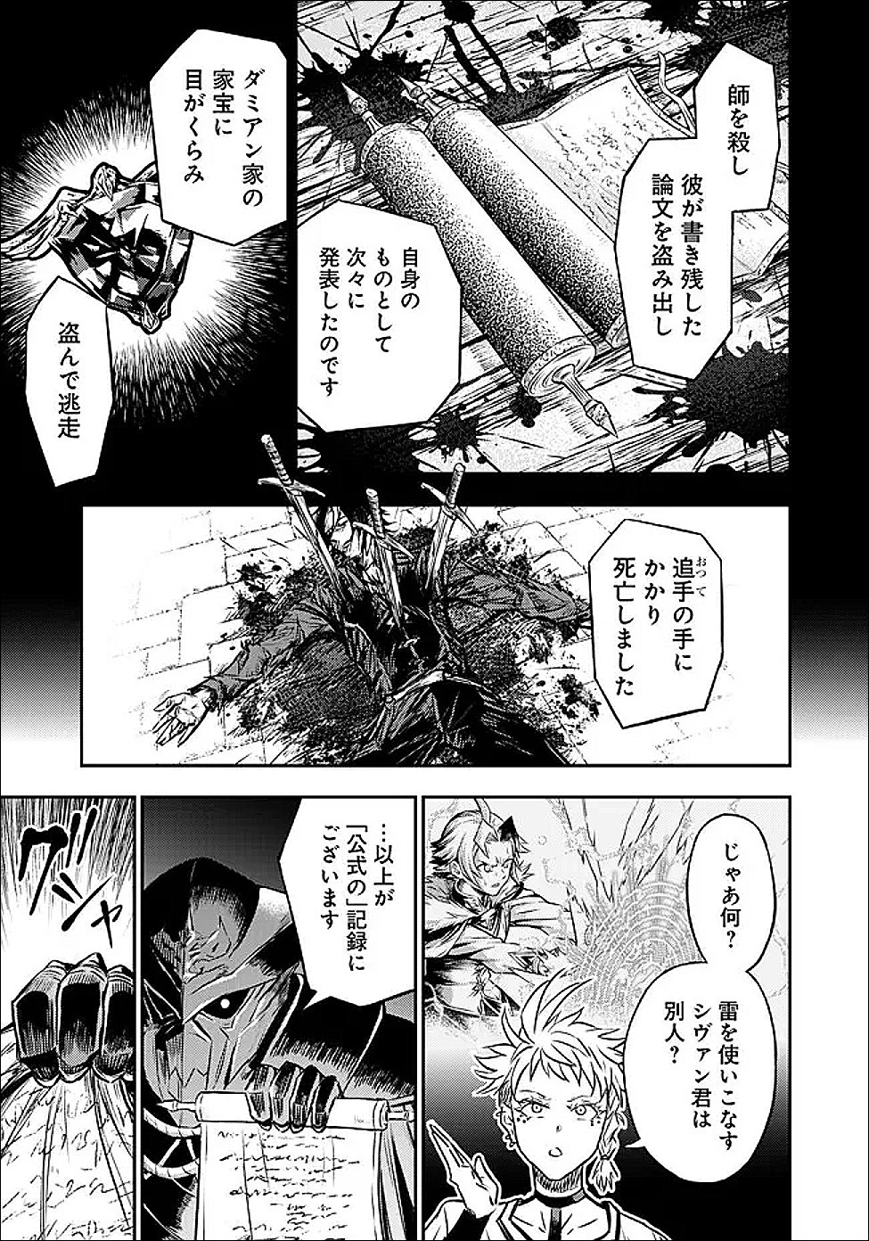 Fukushuu No Tensei Kizoku Chapter 35.3 6ページ