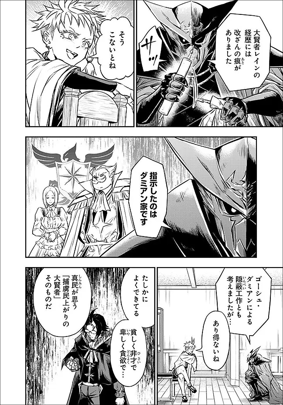 Fukushuu No Tensei Kizoku Chapter 35.3 7ページ