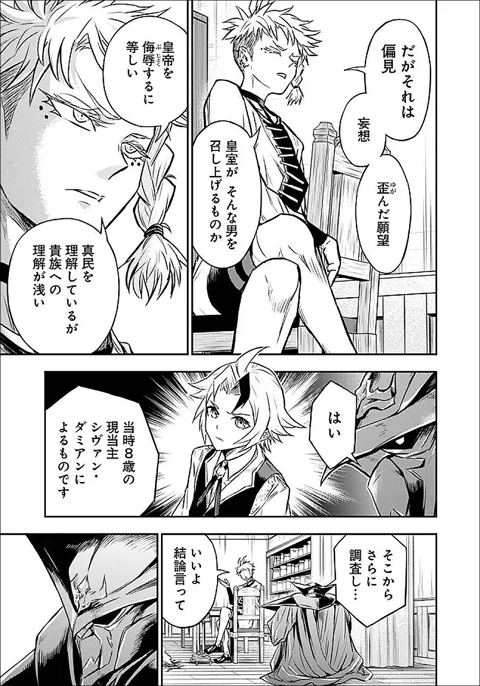 Fukushuu No Tensei Kizoku Chapter 35.3 8ページ