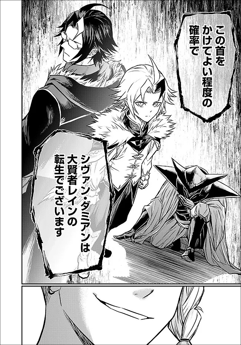 Fukushuu No Tensei Kizoku Chapter 35.3 9ページ