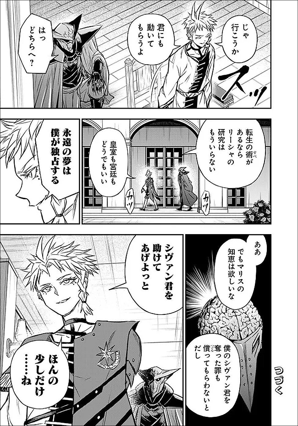 Fukushuu No Tensei Kizoku Chapter 35.3 10ページ