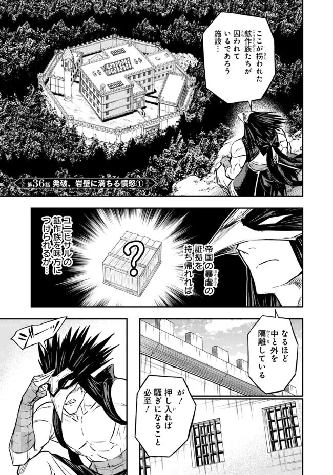 Fukushuu No Tensei Kizoku Chapter 36.1 1ページ