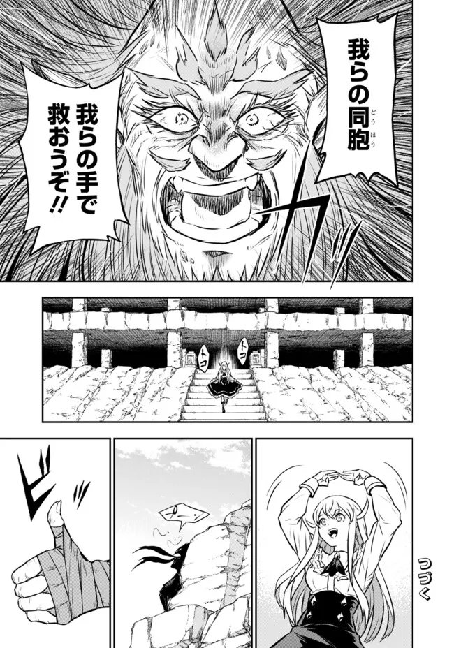 Fukushuu No Tensei Kizoku Chapter 36.1 13ページ