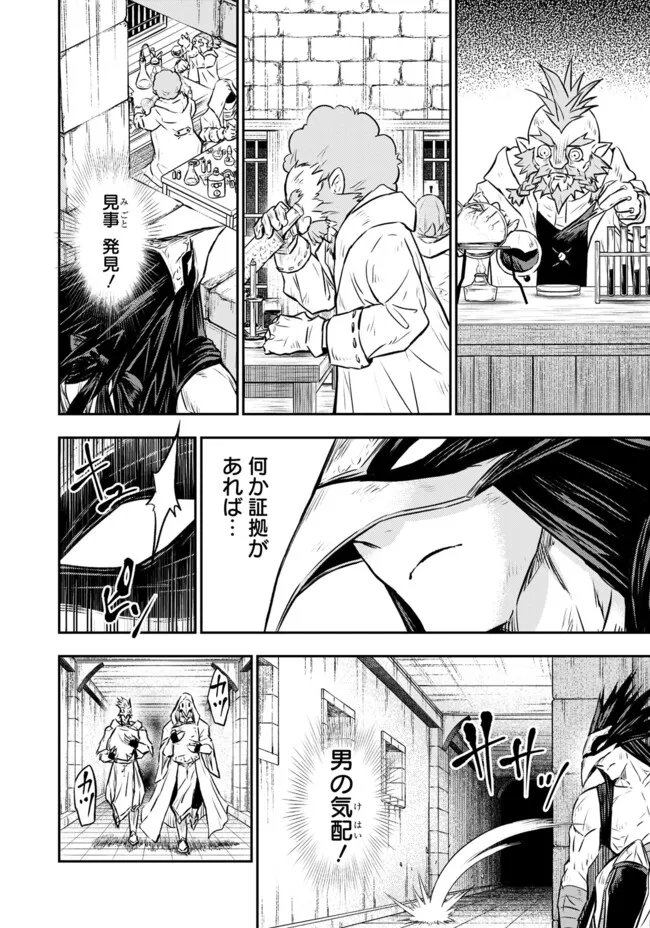 Fukushuu No Tensei Kizoku Chapter 36.1 4ページ
