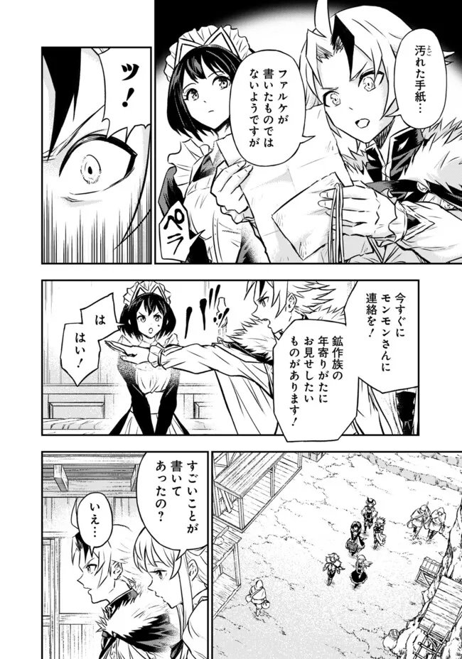 Fukushuu No Tensei Kizoku Chapter 36.1 8ページ