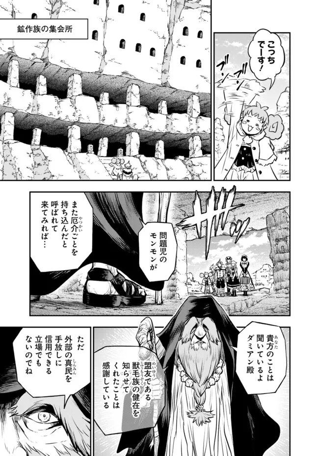 Fukushuu No Tensei Kizoku Chapter 36.1 9ページ