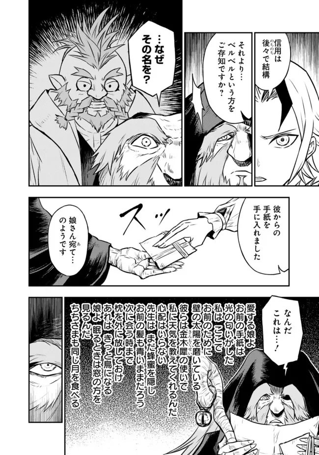 Fukushuu No Tensei Kizoku Chapter 36.1 10ページ