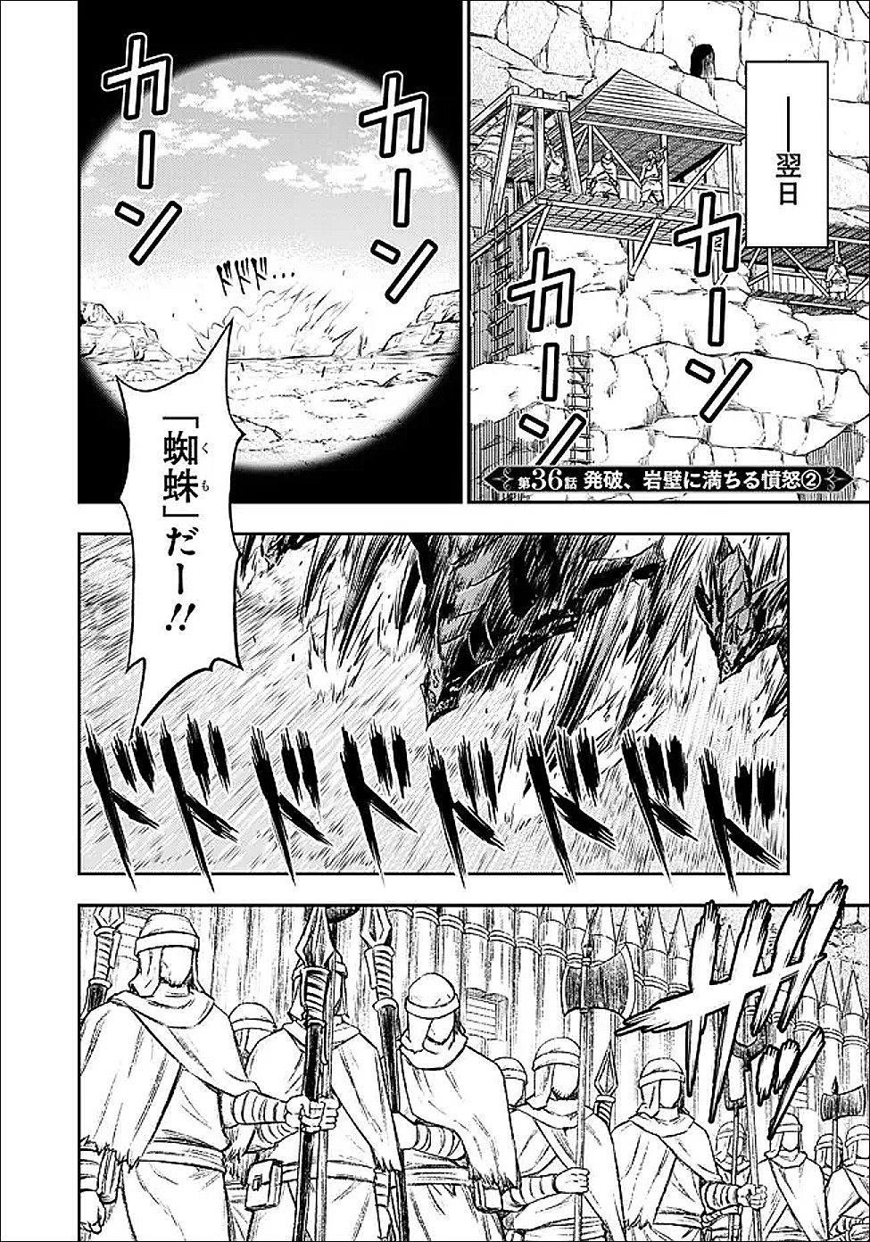 Fukushuu No Tensei Kizoku Chapter 36.2 1ページ