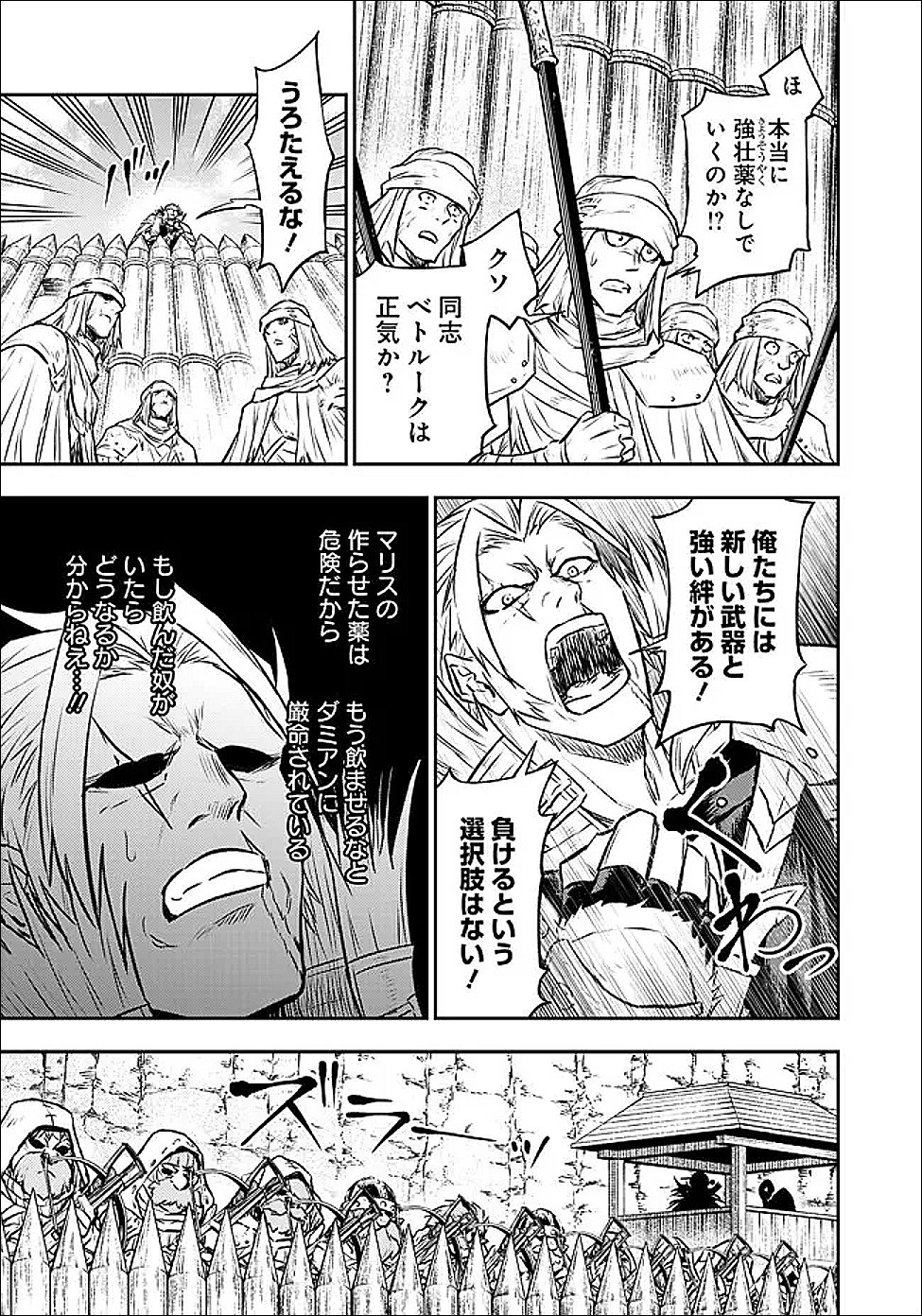Fukushuu No Tensei Kizoku Chapter 36.2 2ページ