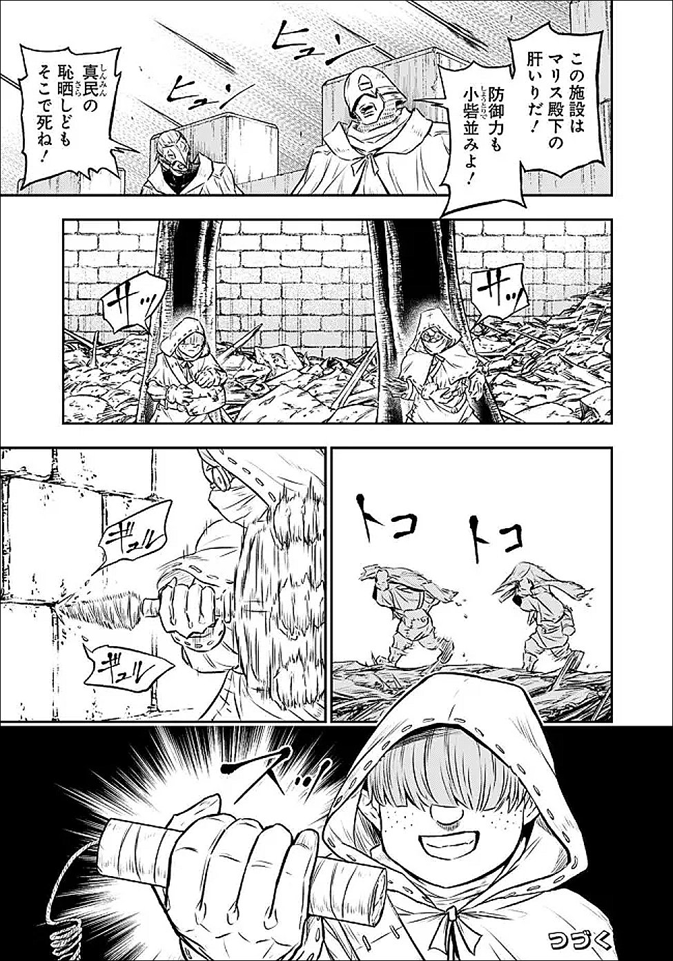 Fukushuu No Tensei Kizoku Chapter 36.2 12ページ
