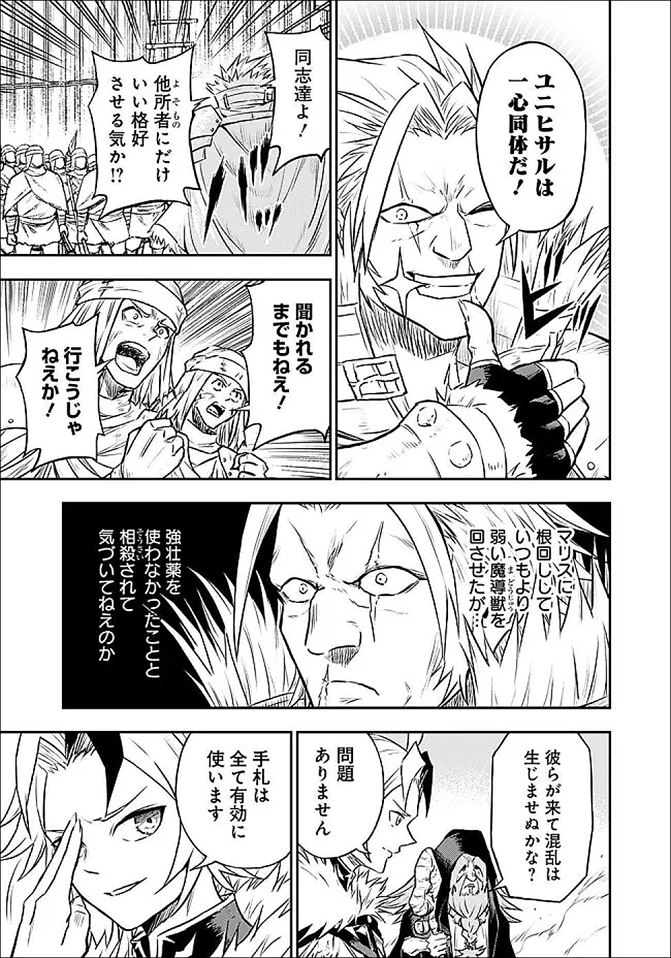 Fukushuu No Tensei Kizoku Chapter 36.2 8ページ