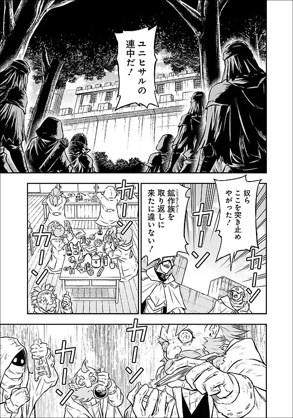 Fukushuu No Tensei Kizoku Chapter 36.2 10ページ