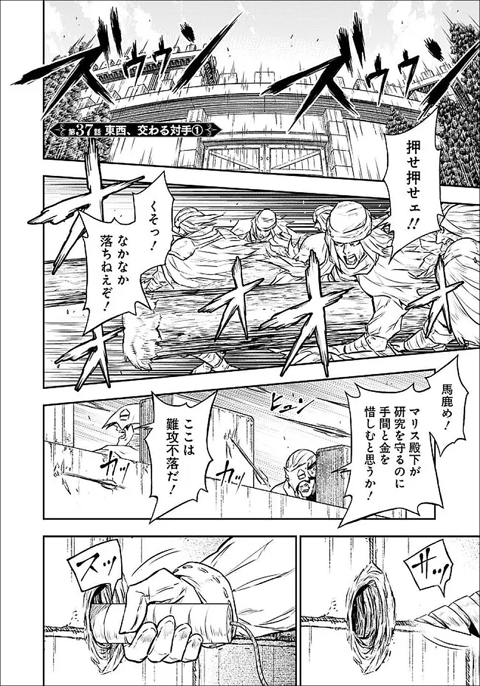 Fukushuu No Tensei Kizoku Chapter 37.1 1ページ