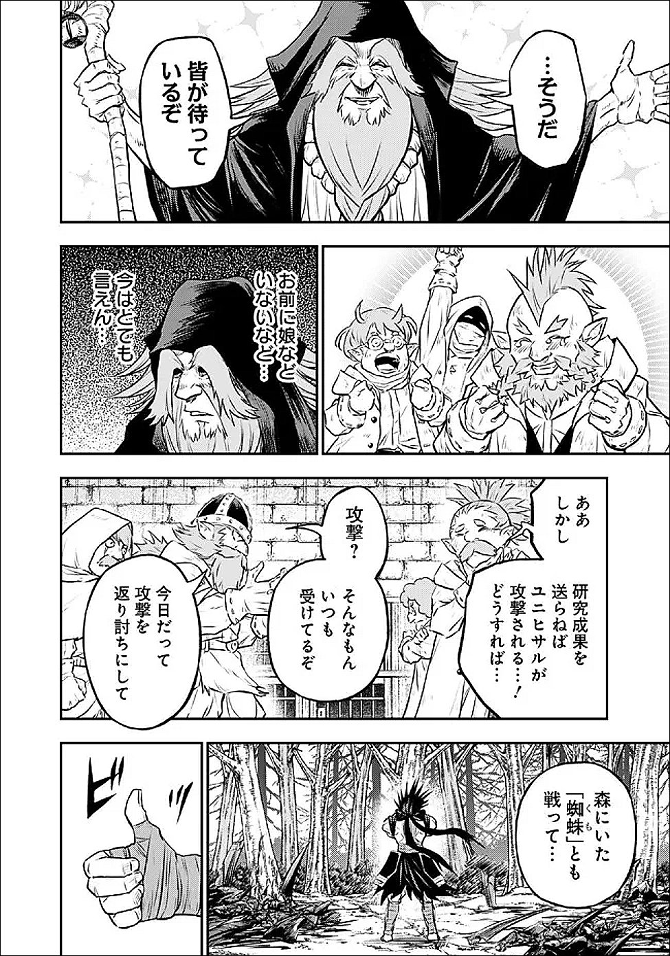 Fukushuu No Tensei Kizoku Chapter 37.1 11ページ