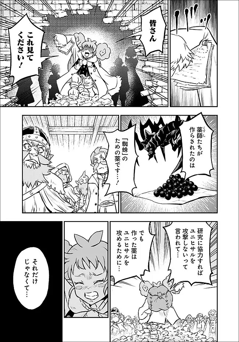 Fukushuu No Tensei Kizoku Chapter 37.1 12ページ