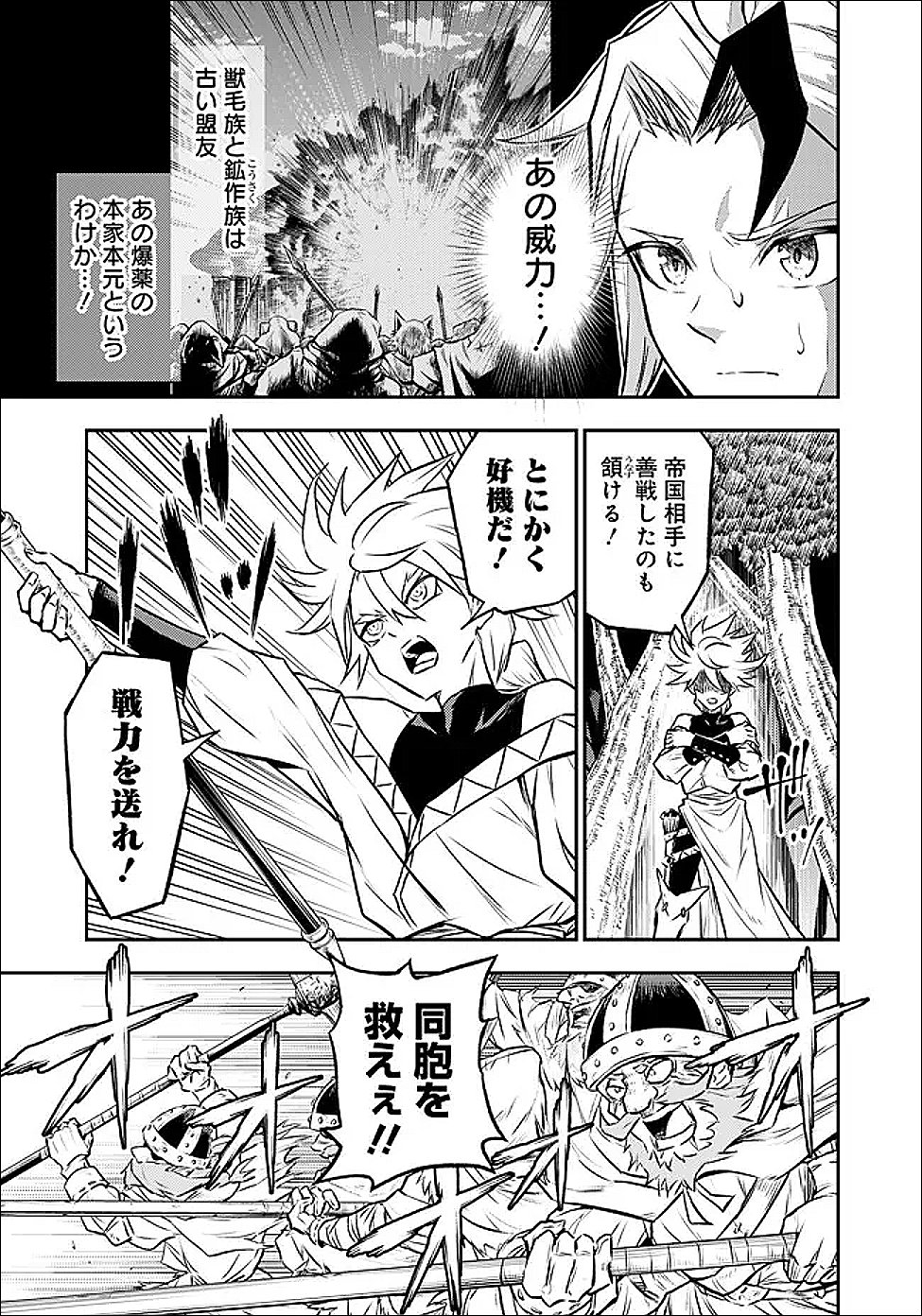 Fukushuu No Tensei Kizoku Chapter 37.1 6ページ
