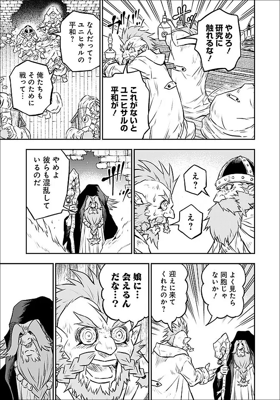 Fukushuu No Tensei Kizoku Chapter 37.1 10ページ