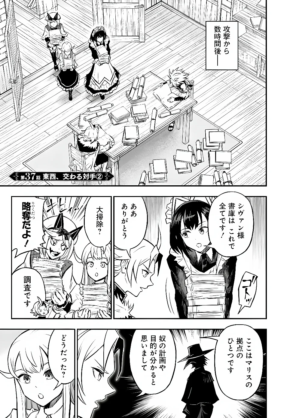 Fukushuu No Tensei Kizoku Chapter 37.2 1ページ