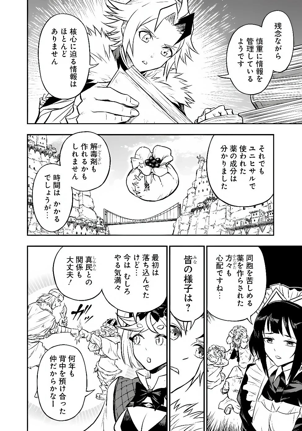 Fukushuu No Tensei Kizoku Chapter 37.2 2ページ