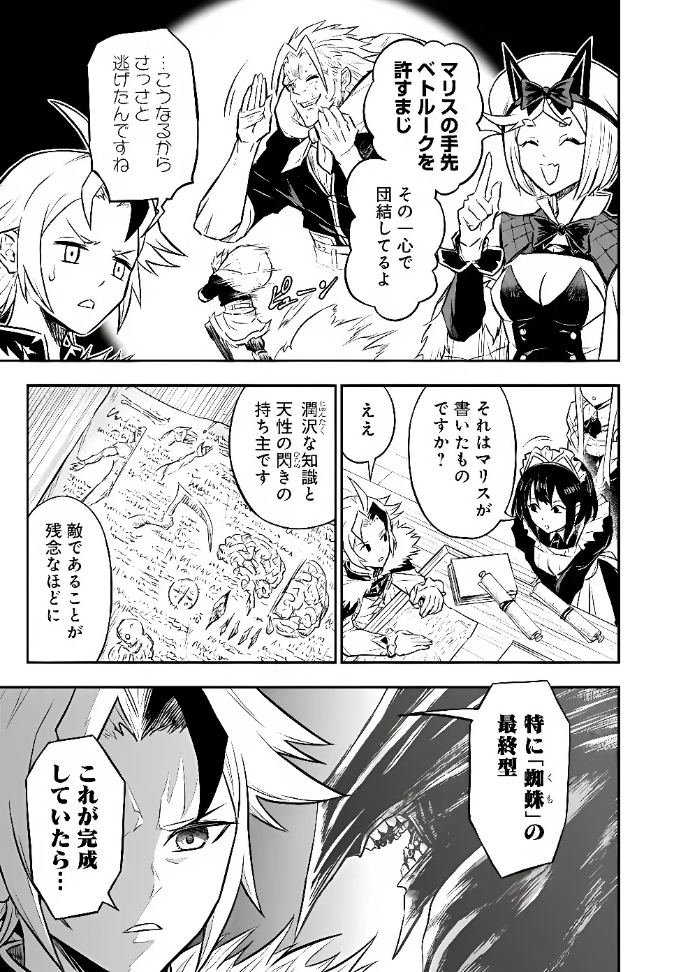 Fukushuu No Tensei Kizoku Chapter 37.2 3ページ
