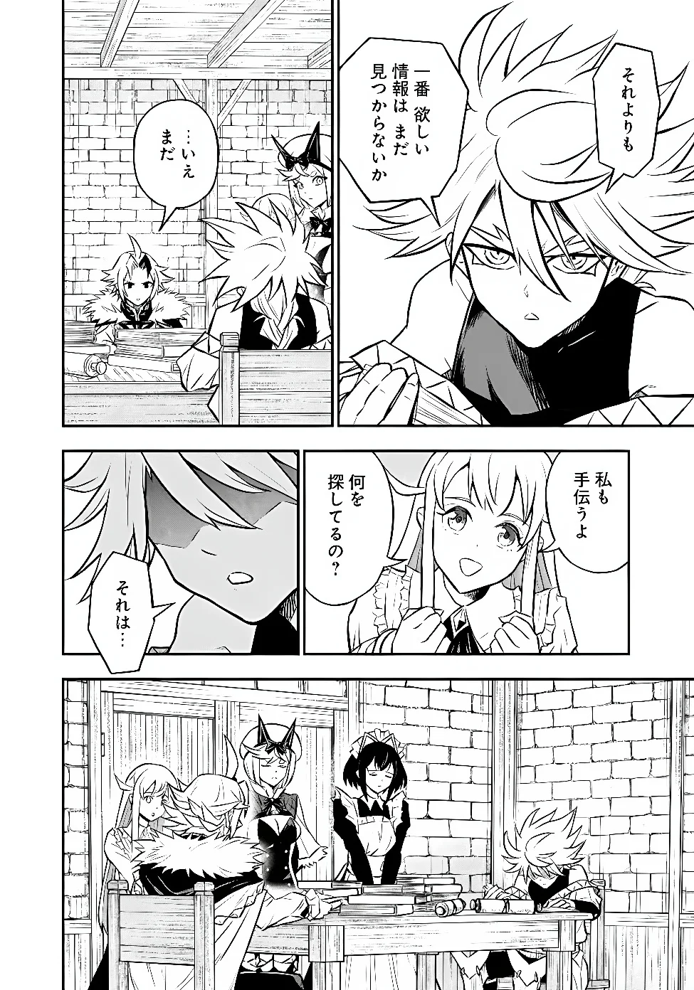 Fukushuu No Tensei Kizoku Chapter 37.2 4ページ