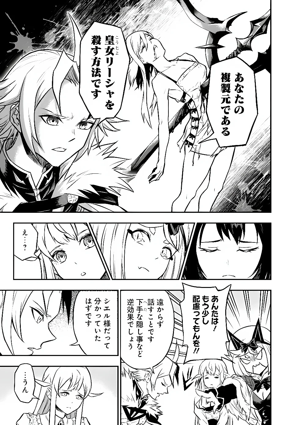 Fukushuu No Tensei Kizoku Chapter 37.2 5ページ