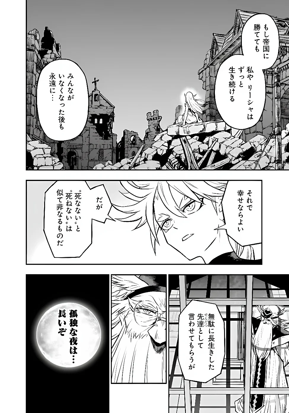 Fukushuu No Tensei Kizoku Chapter 37.2 6ページ