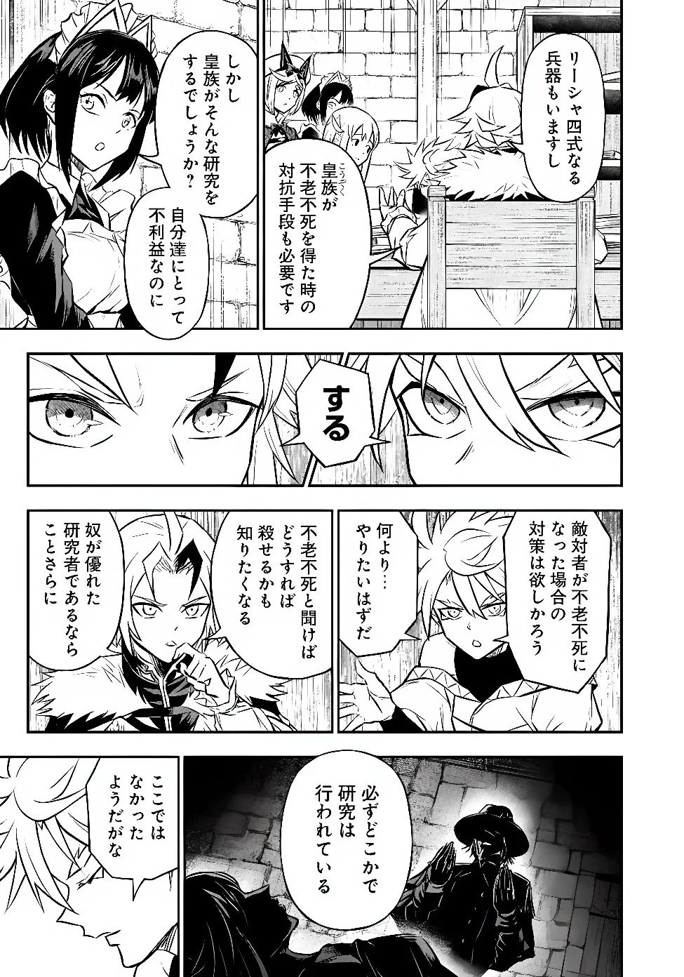 Fukushuu No Tensei Kizoku Chapter 37.2 7ページ