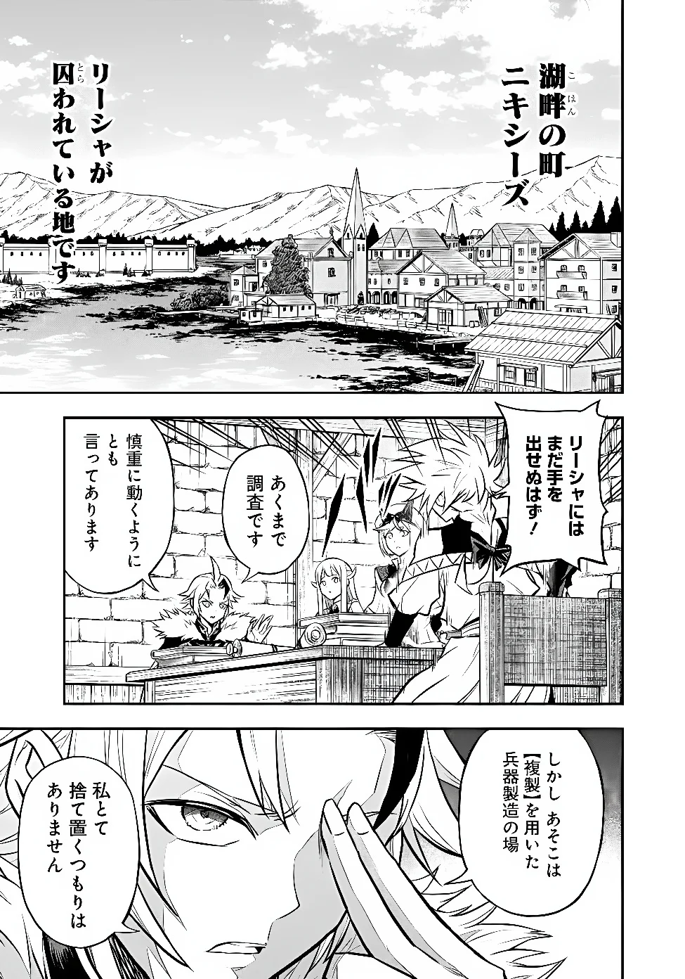Fukushuu No Tensei Kizoku Chapter 37.2 9ページ