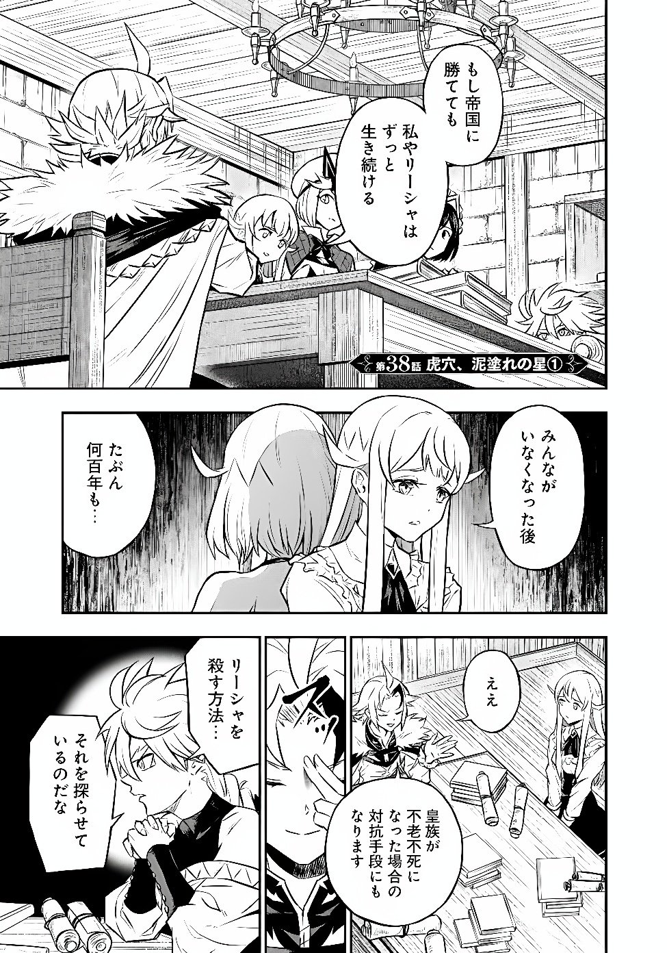 Fukushuu No Tensei Kizoku Chapter 38.1 1ページ