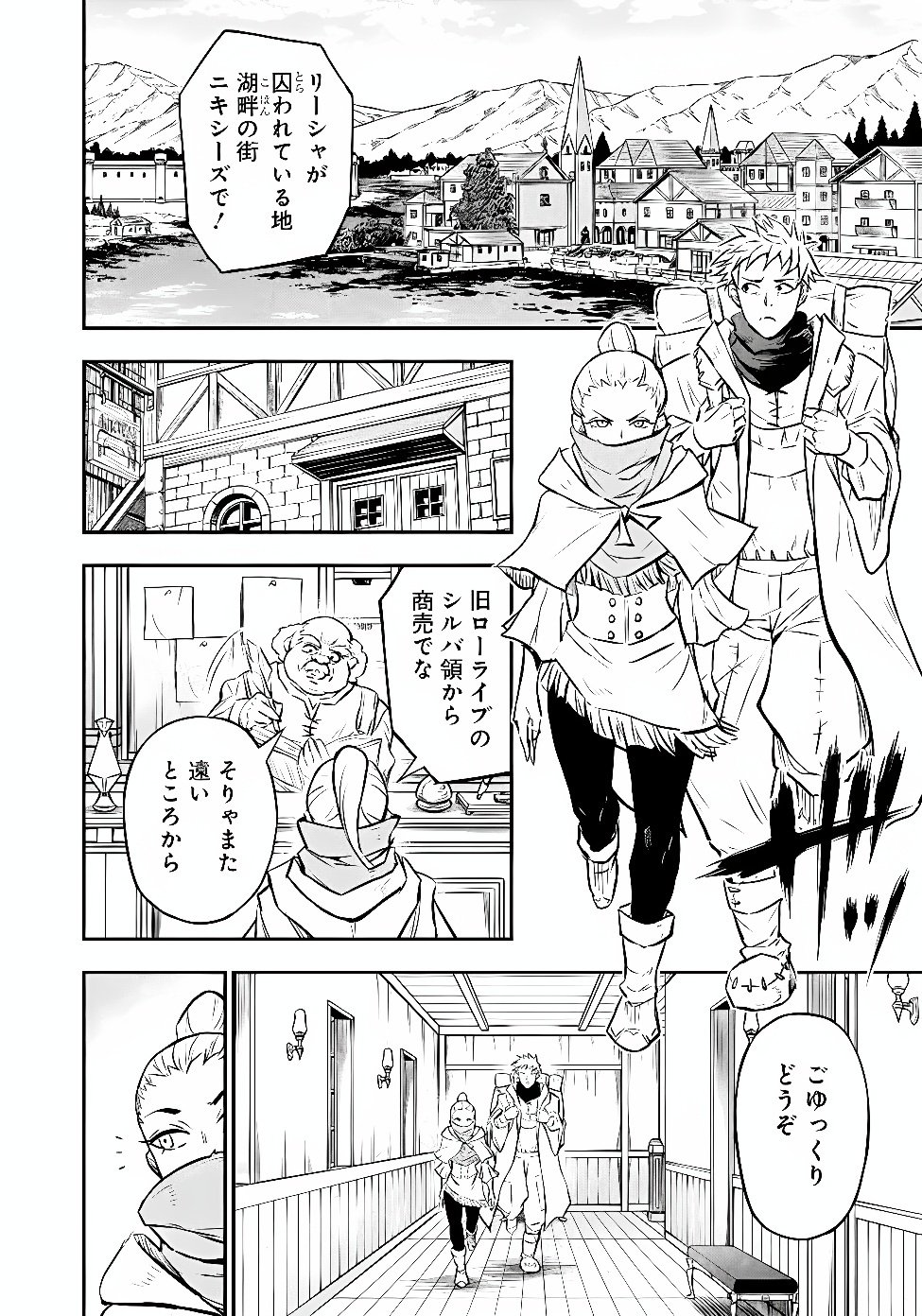 Fukushuu No Tensei Kizoku Chapter 38.1 2ページ
