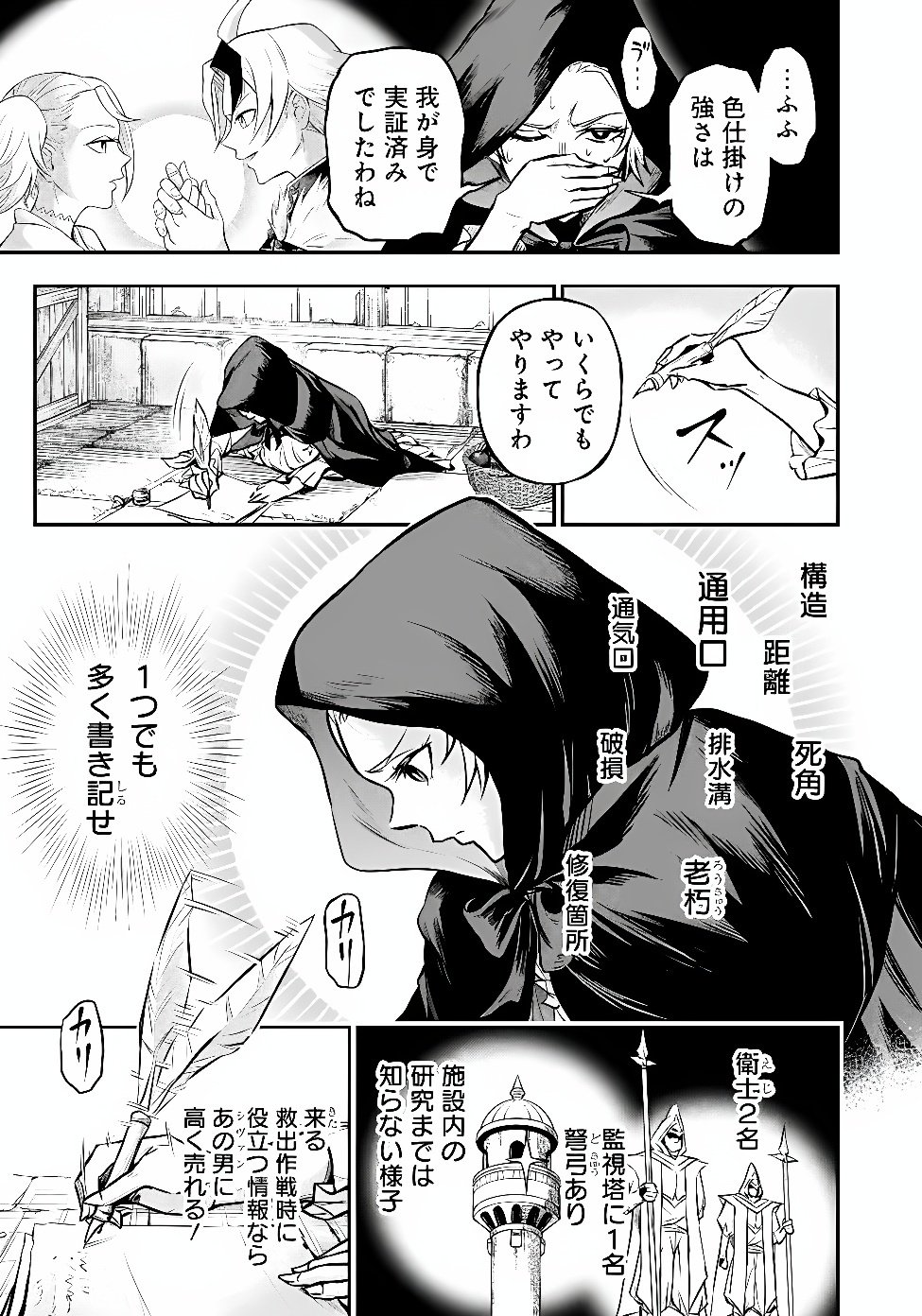 Fukushuu No Tensei Kizoku Chapter 38.1 11ページ