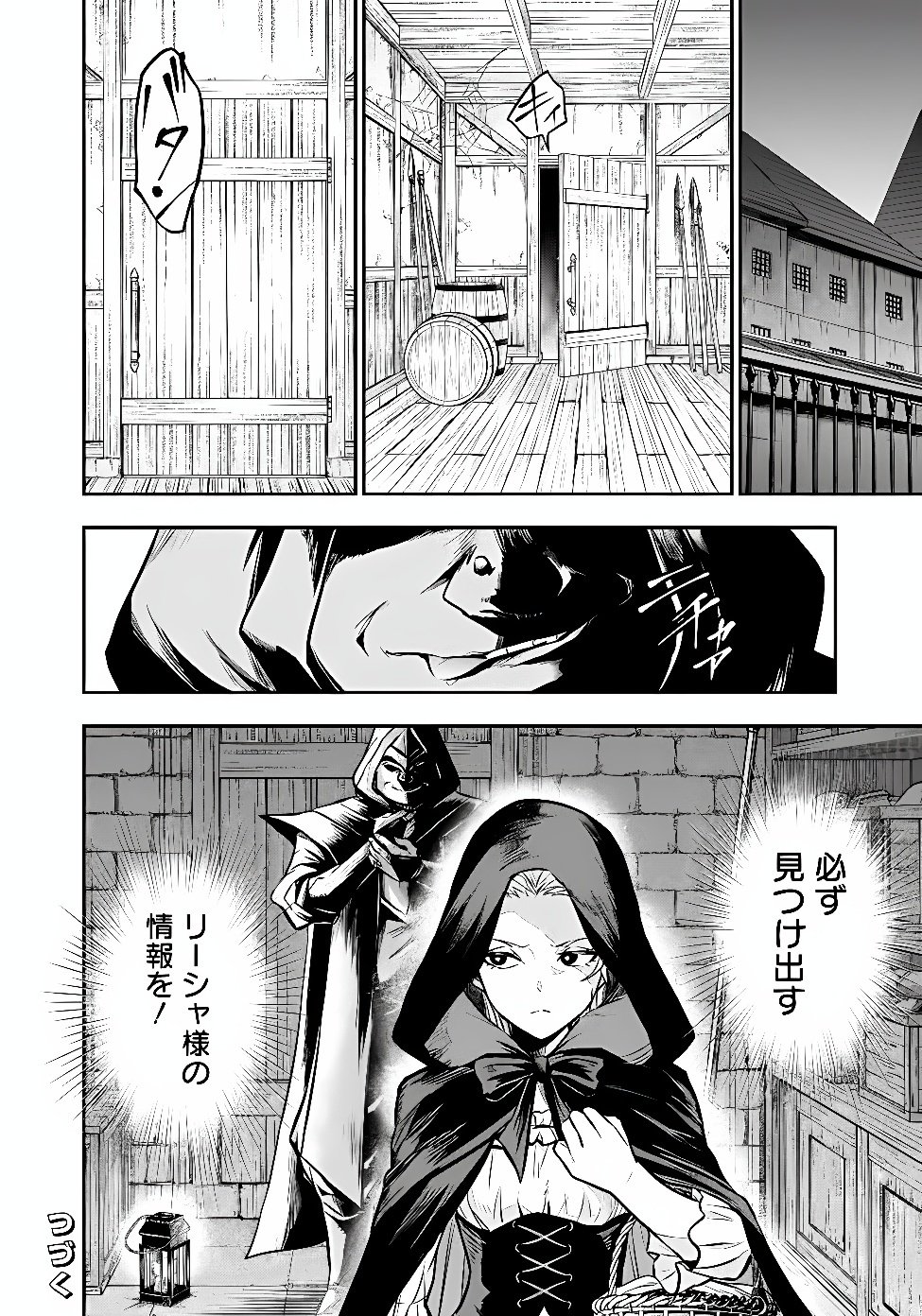 Fukushuu No Tensei Kizoku Chapter 38.1 14ページ