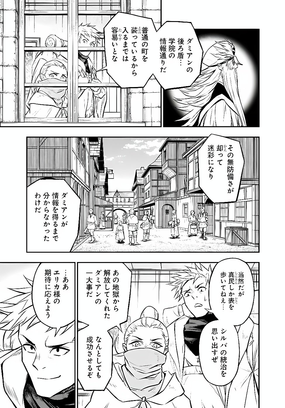 Fukushuu No Tensei Kizoku Chapter 38.1 3ページ