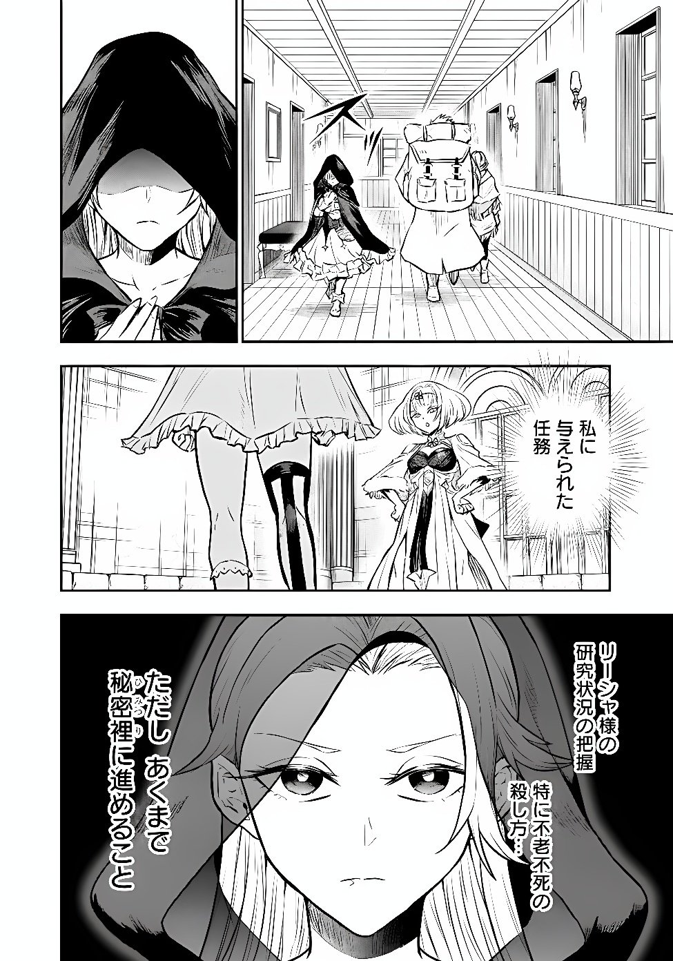 Fukushuu No Tensei Kizoku Chapter 38.1 4ページ