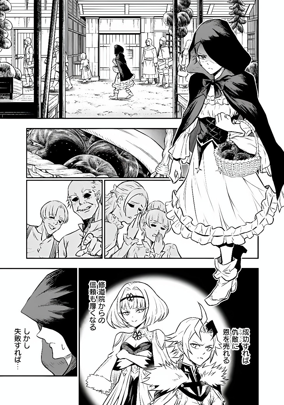 Fukushuu No Tensei Kizoku Chapter 38.1 5ページ