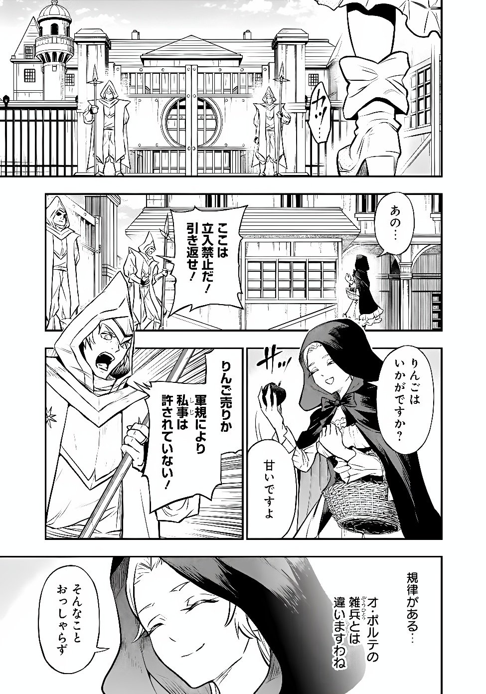 Fukushuu No Tensei Kizoku Chapter 38.1 7ページ