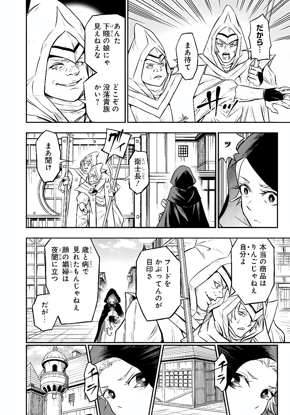 Fukushuu No Tensei Kizoku Chapter 38.1 8ページ