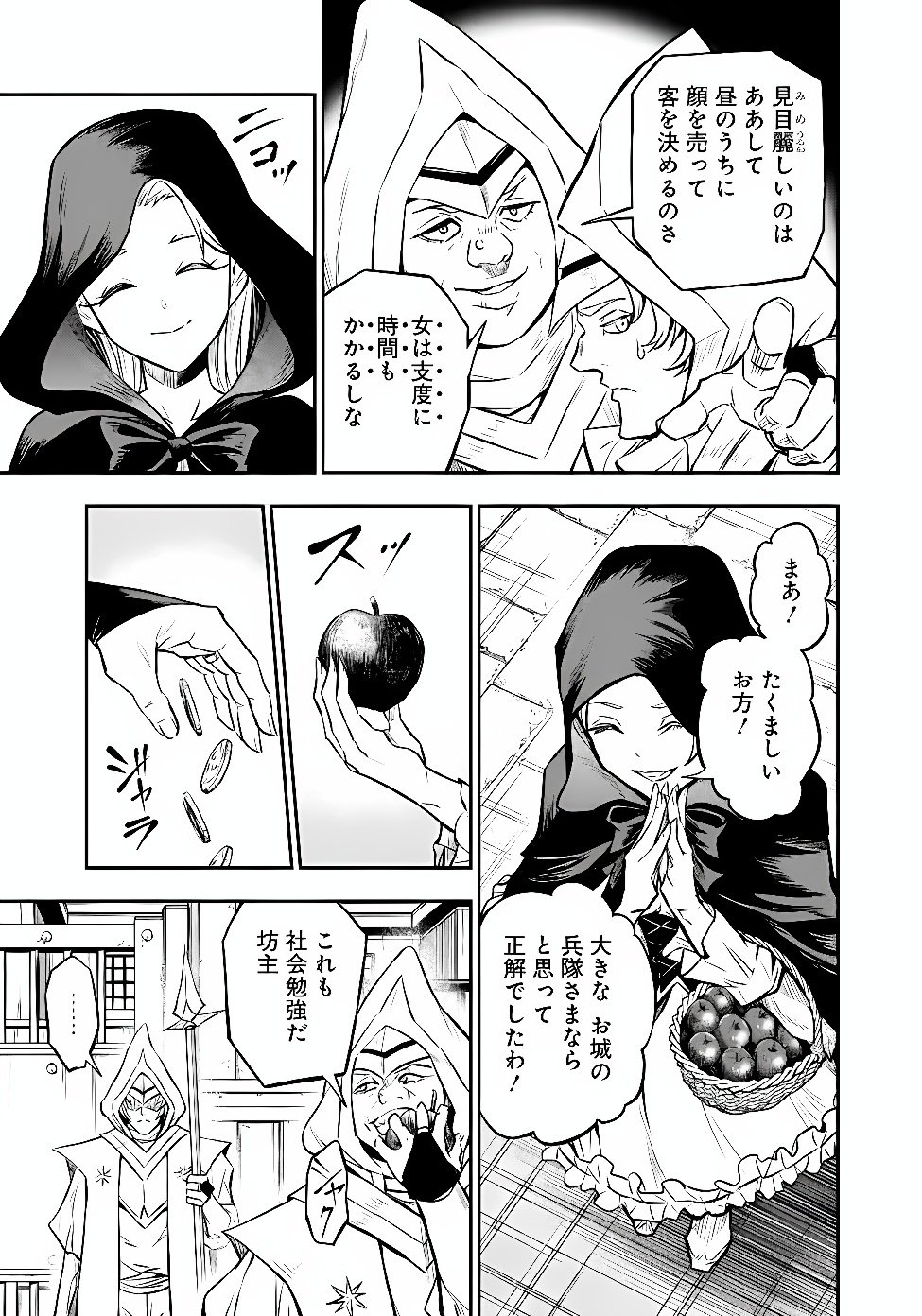 Fukushuu No Tensei Kizoku Chapter 38.1 9ページ