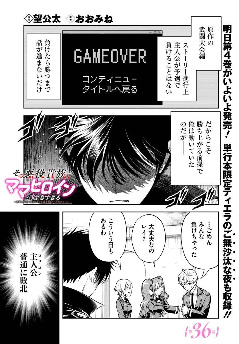 Sono Akuyaku Kizoku, Mama Hiroin ga Suki Sugiru Chapter 36 1ページ