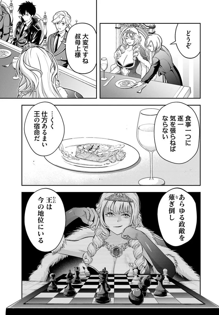 Sono Akuyaku Kizoku, Mama Hiroin ga Suki Sugiru Chapter 36 11ページ