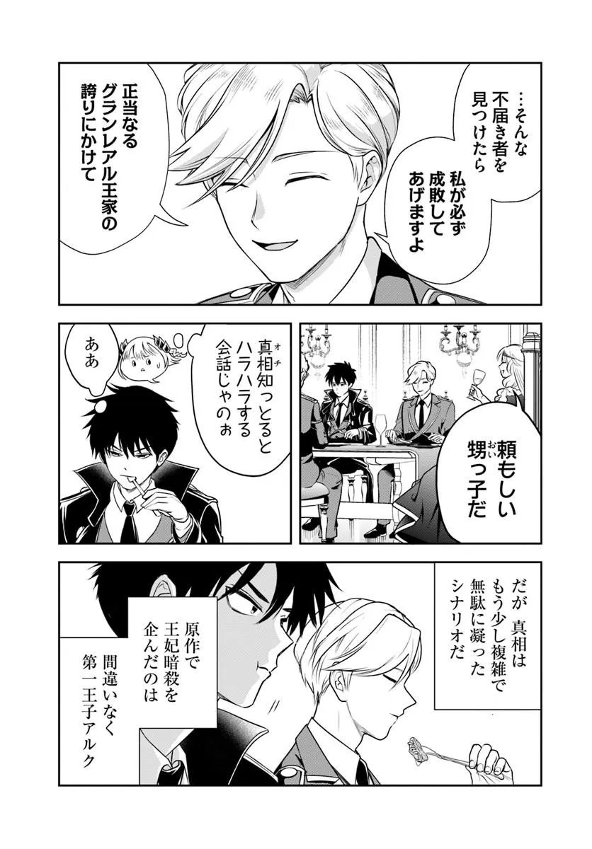 Sono Akuyaku Kizoku, Mama Hiroin ga Suki Sugiru Chapter 36 13ページ