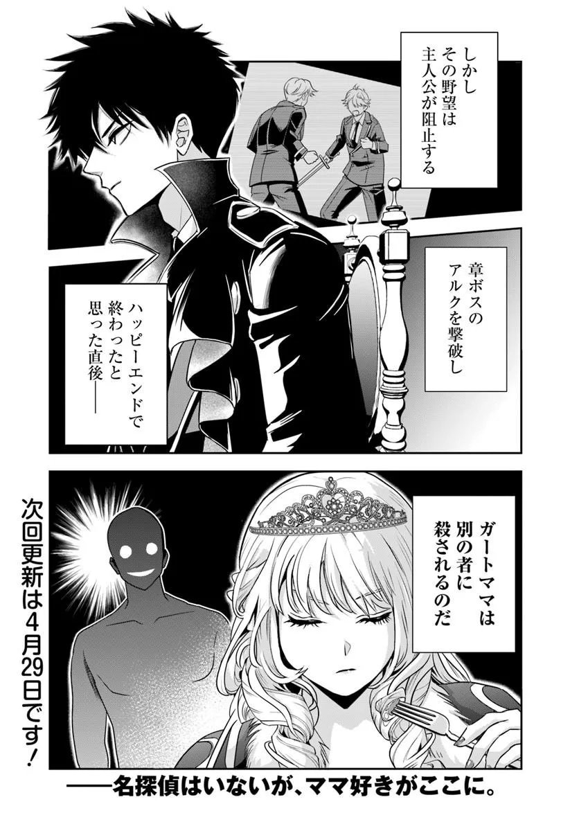 Sono Akuyaku Kizoku, Mama Hiroin ga Suki Sugiru Chapter 36 14ページ
