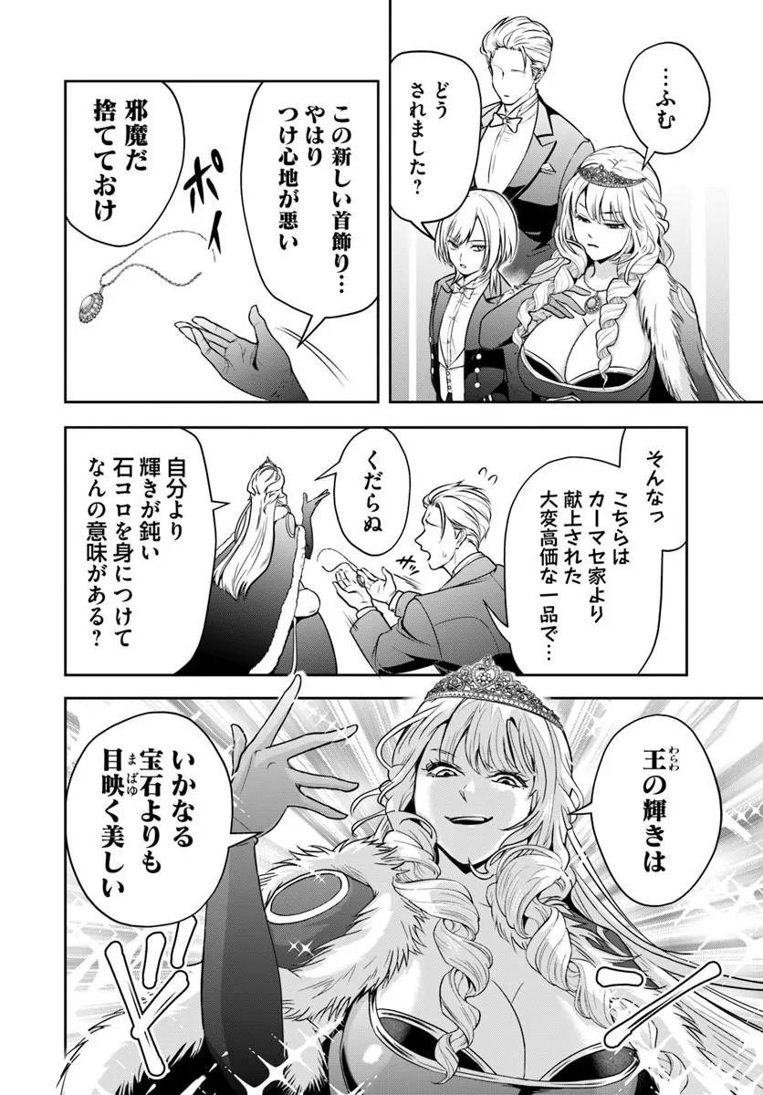 Sono Akuyaku Kizoku, Mama Hiroin ga Suki Sugiru Chapter 36 8ページ