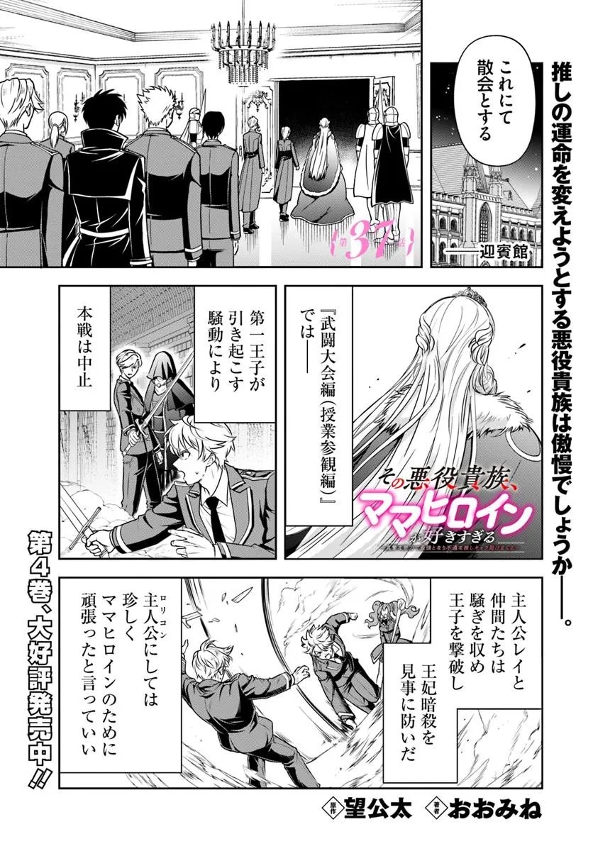 Sono Akuyaku Kizoku, Mama Hiroin ga Suki Sugiru Chapter 37 1ページ